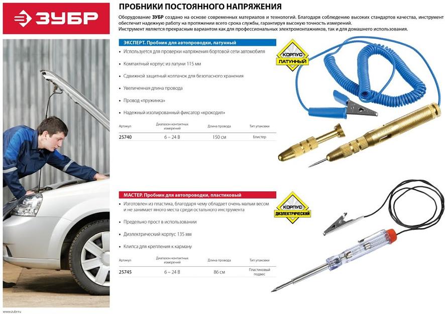 Тестер Зубр 25745 фото 3