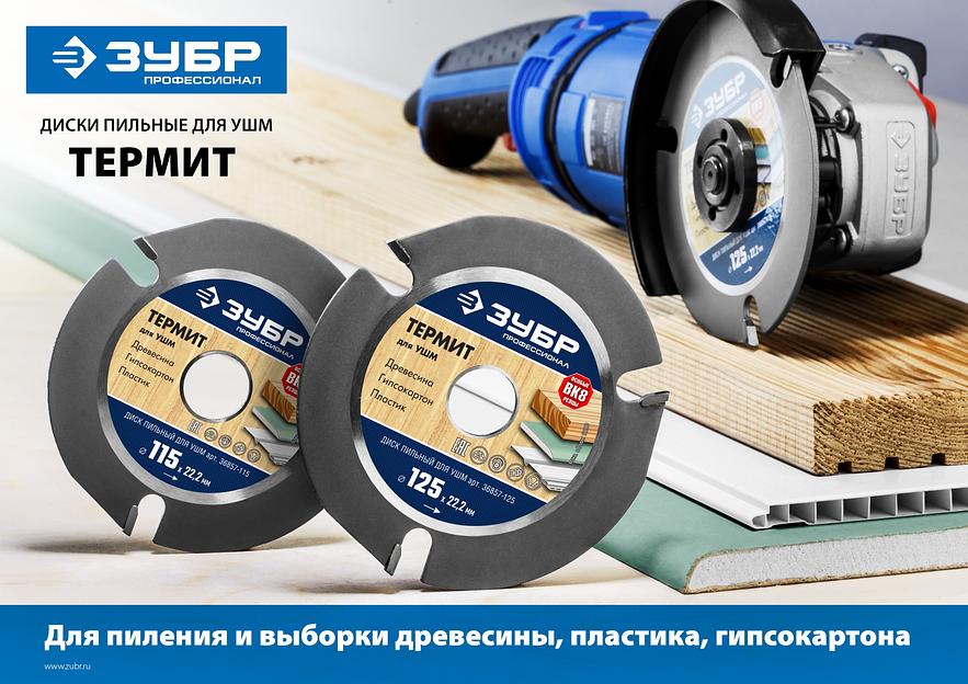 ЗУБР Термит, 115 х 22.2 мм, 3 резца, для УШМ, пильный диск по дереву, Профессионал (36857-115) фото 5