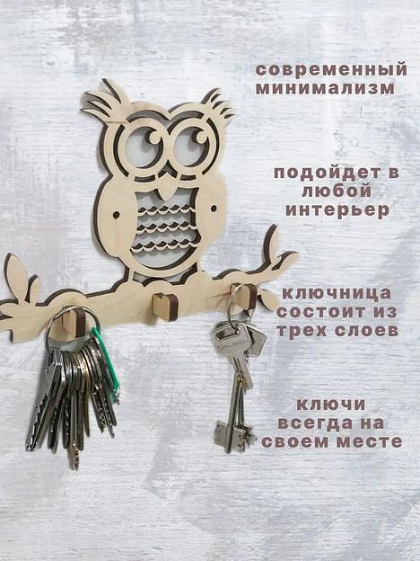 Ключница деревянная настенная SCHcom «Совушка» 20х16 см, бежевый фото 3