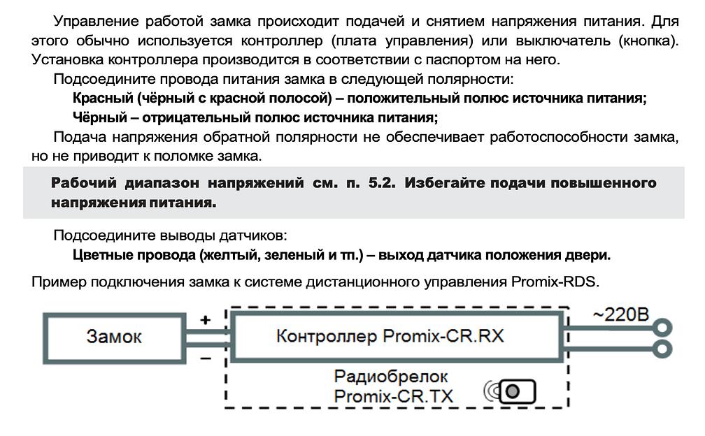 Замок электромеханический Promix SM102.00 белый ОПТ фото 7