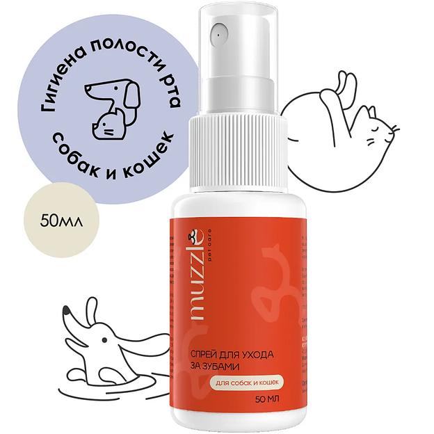 Спрей для ухода за зубами собак и кошек, 50 мл ОПТ фото 1