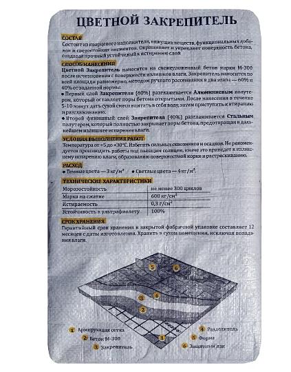 Цветной закрепитель для печатного бетона фото 2