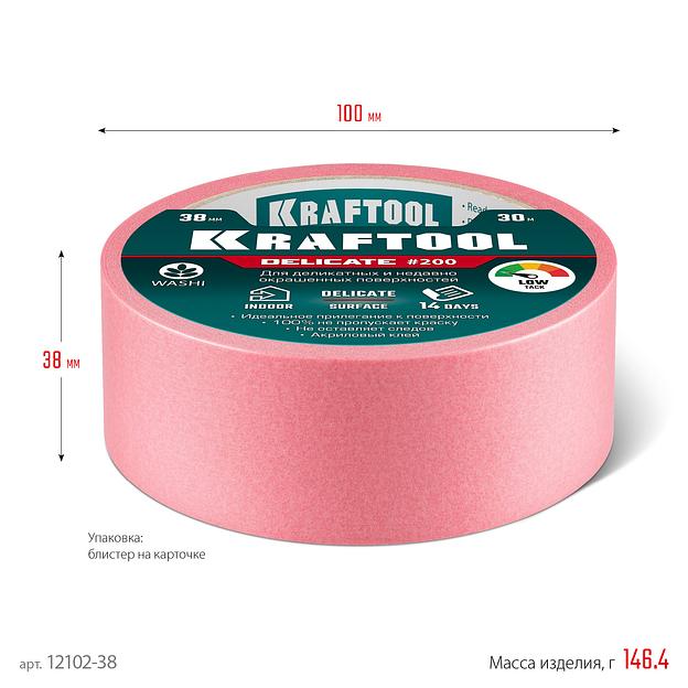 KRAFTOOL #200 Delicate 38 мм х 30 м, для деликатных и недавно окрашенных поверхностей, малярная лента (12102-38) фото 7