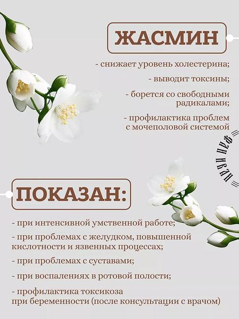 Чай зелёный листовой ферментированный с бутонами жасмина «Жасмин» ОПТ фото 3