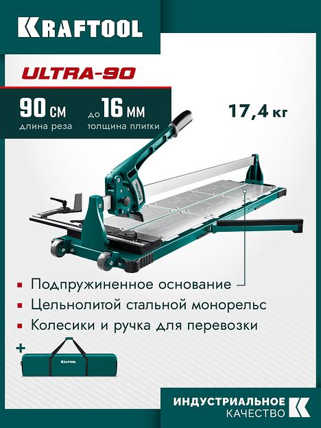 KRAFTOOL ULTRA-900, профессиональный ручной плиткорез (33272-90) фото 2