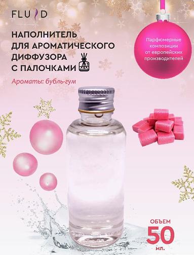 Fluid Наполнитель для ароматического диффузора с палочками Бубль-гум фото 1