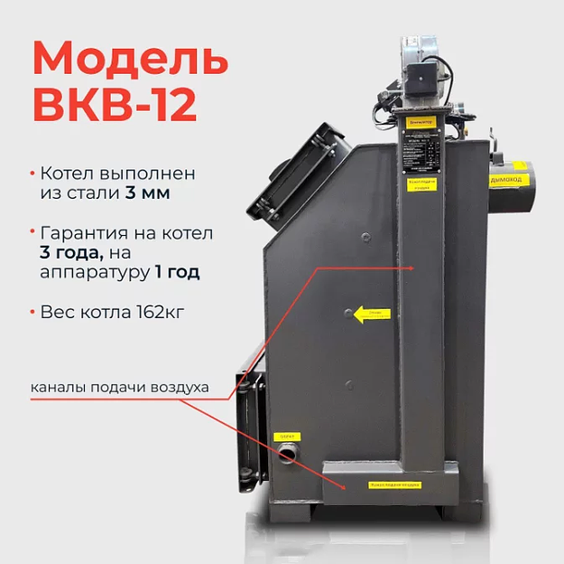 Котёл твердотопливный МЕХАНИК ВКВ-12 фото 4