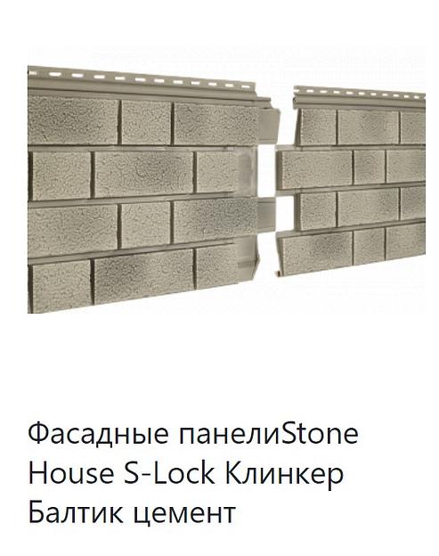 Фасадная панель Stone House S-Lock Клинкер Балтик ОПТ фото 1