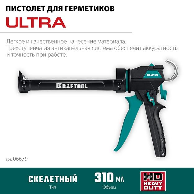 KRAFTOOL Ultra 310 мл, cкелетный пистолет для герметика (06679) фото 8