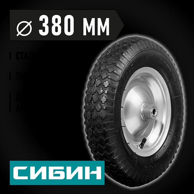СИБИН СК-2, 4″ х 380 мм, для тачек (арт. 39904, 39996), стальной диск, подшипник - 16 мм, пневматическое колесо (39910-2) фото 2