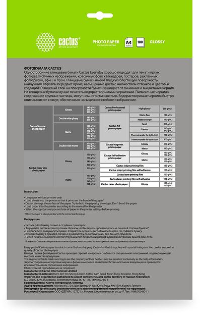 Фотобумага Cactus CS-GA4150100ED A4/150г/м2/100л./белый глянцевое для струйной печати фото 2