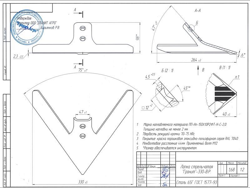 Лапа для культиватора Гранит-330 BP (John Deere 1830), опт фото 2