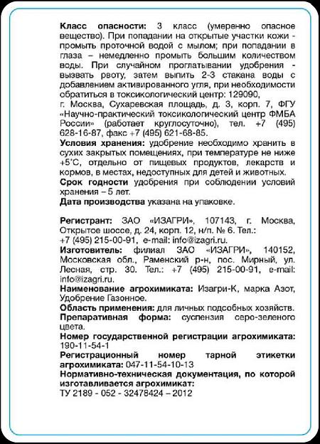 Комплексное азотное удобрение для газона опт фото 7