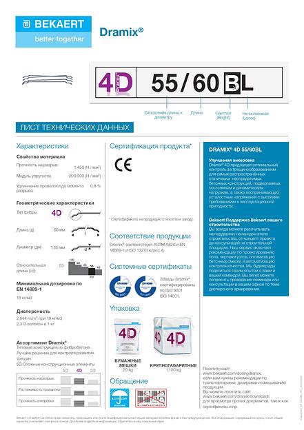 Стальная анкерная фибра Bekaert «Dramix 4D 55/60 BL» ОПТ фото 4