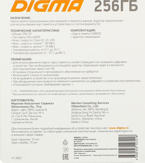 Флеш карта microSDXC 256Gb Class10 Digma CARD30 + adapter фото 2