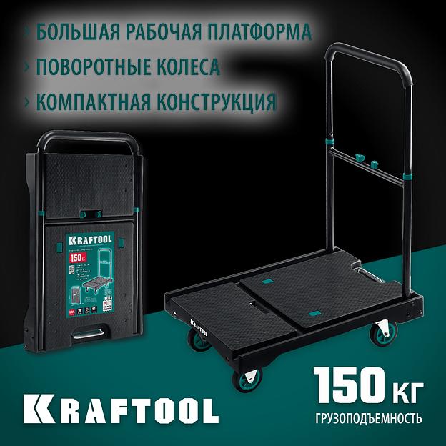KRAFTOOL до 150 кг, платформа 68.0 х 49.5 см, складная рукоятка, складные колеса d 10 см, вес - 9.3 кг, платформенная тележка (38780-150) фото 2