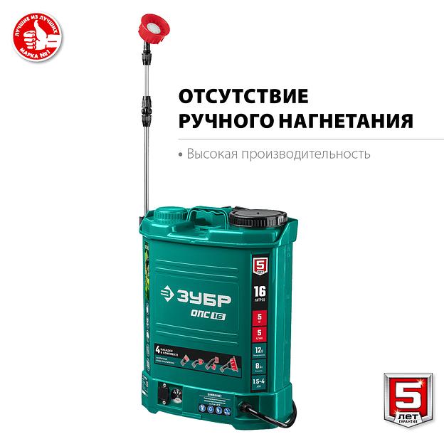 ЗУБР 16 л, аккумуляторный опрыскиватель (ОПС-16) фото 6