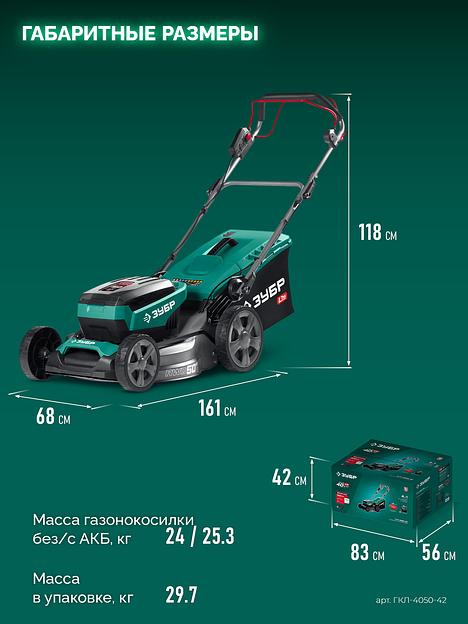 ЗУБР 40 В (2x20В), 500 мм, 2 АКБ LMS (4 Ач), самоходная газонокосилка аккумуляторная бесщеточная (ГКЛ-4050-42) фото 3