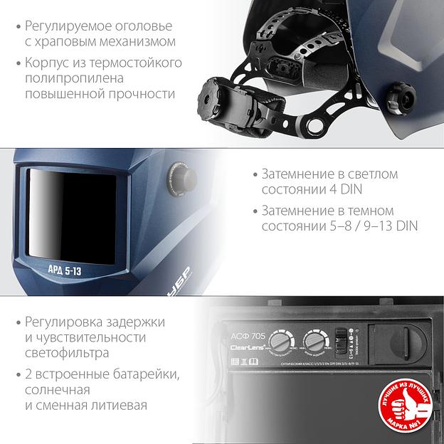 ЗУБР АРД 5-13, хамелеон, затемнение 4/5-8/9-13, маска сварщика, Профессионал (11070) фото 3
