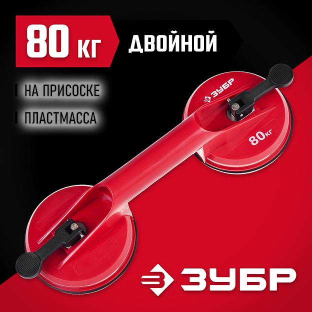 ЗУБР 80 кг, пластмассовый, двойной, стеклодомкрат на присоске (33724-2) фото 2