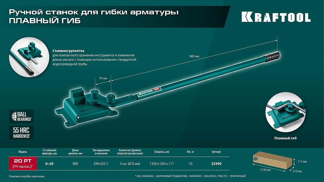 KRAFTOOL 20 PT, плавный гиб, на подшипнике, ручной станок для гибки арматуры (23300) фото 8