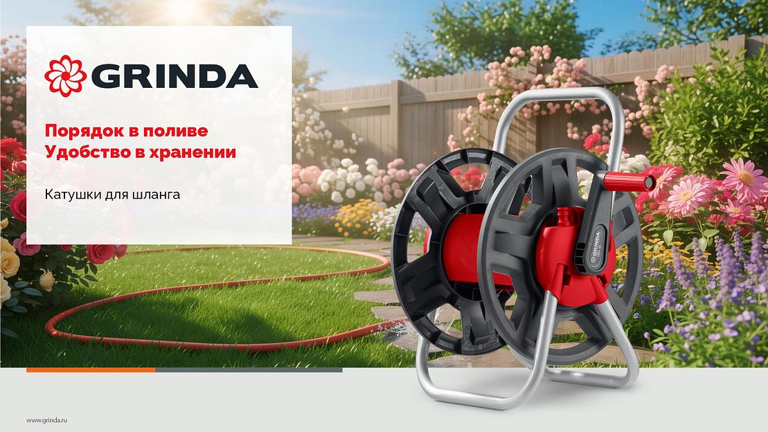 GRINDA HRM-45, для шлангов 45м x 1/2″ и 15м х 3/4″, стальные опоры, пластиковый барабан, катушка для шлангов (8-428405) фото 7