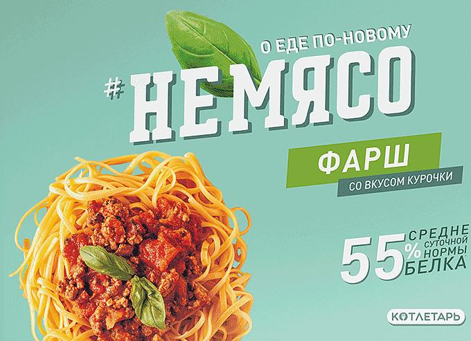 Фарш «неМясо» со вкусом ароматной курочки ОПТ фото 1