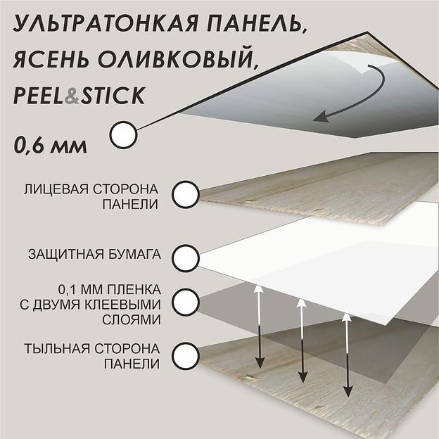 Ультратонкие панели из массива дерева Ambarno Leaf Ash olve, ясень оливковый 0,6 мм, масло, 40 цветов, на скотч фото 1