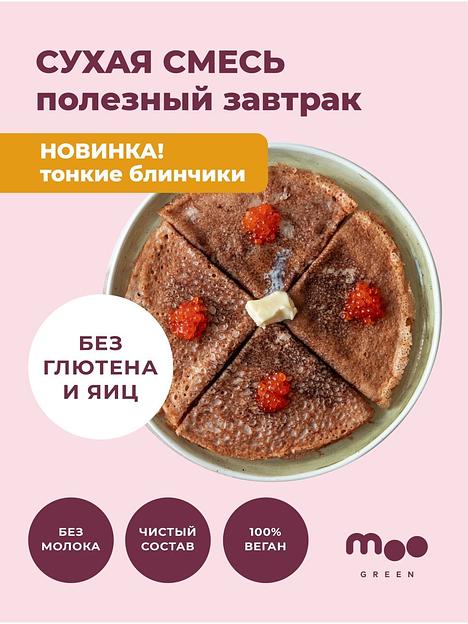 Смесь для тонких блинчиков из зелёной гречки без глютена, яиц и лактозы фото 1