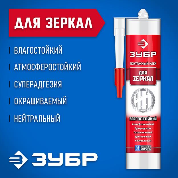 ЗУБР 300 мл, белый, монтажный клей для зеркал (41339) фото 2