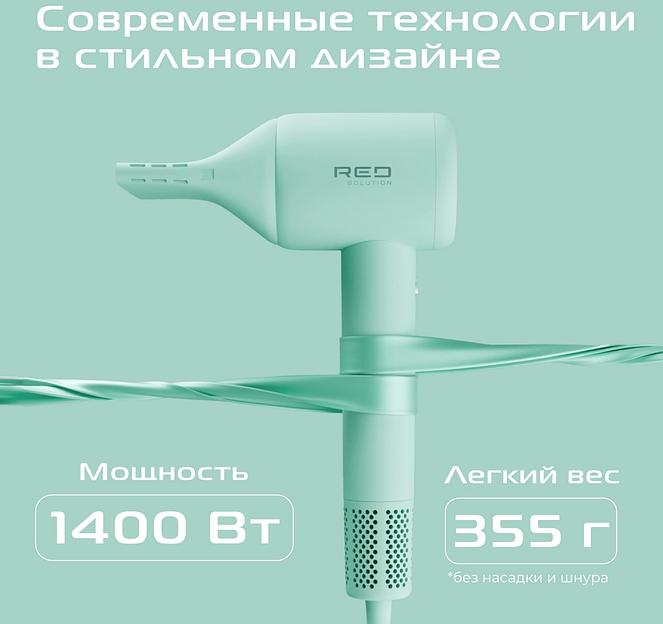 Фен Red Solution F572 1400Вт зеленый/мятный фото 8