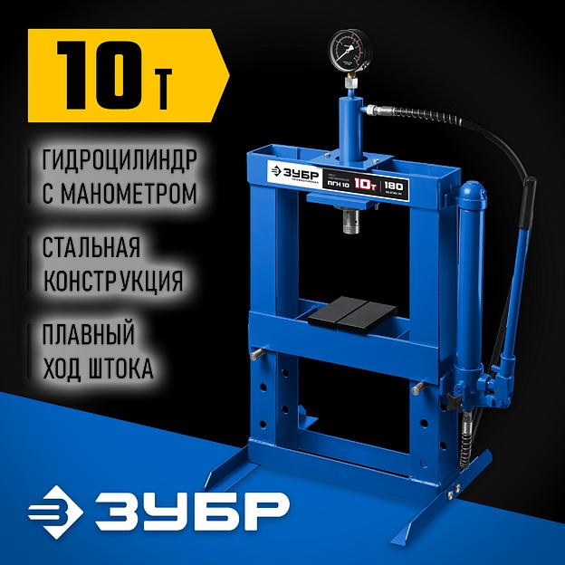 ЗУБР ПГН-10, 10 т, гидравлический пресс с гидронасосом и манометром, Профессионал (43072-10) фото 2