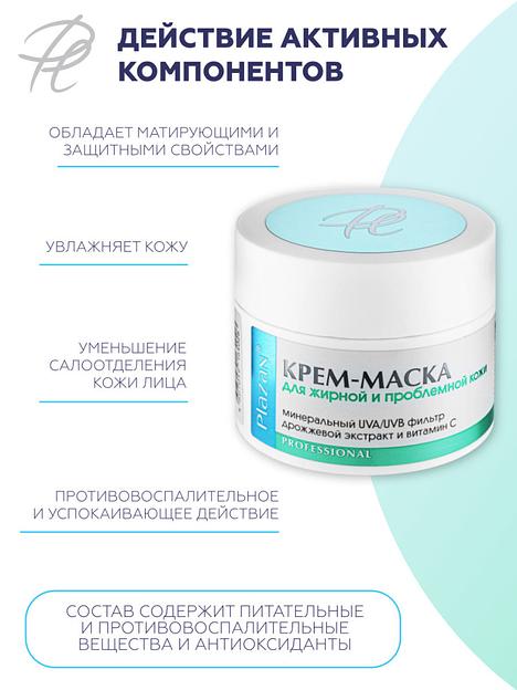 Крем-маска для лица Plazan для жирной и проблемной кожи, 50 мл ОПТ фото 5
