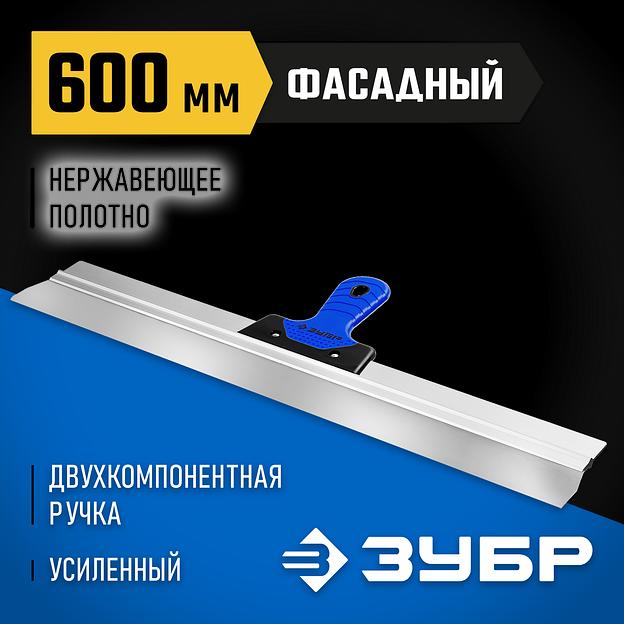 ЗУБР 600 мм, алюминиевая направляющая, двухкомпонентная ручка, нержавеющий, фасадный шпатель, Профессионал (10049-60) фото 2