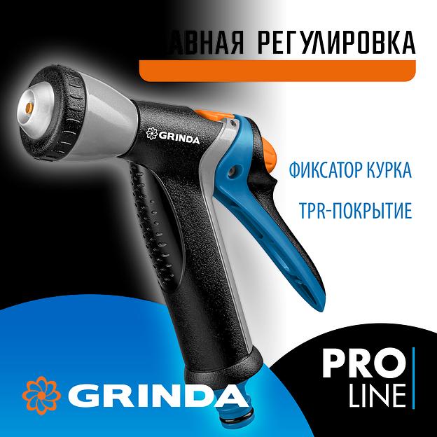 GRINDA BM-R, плавная регулировка, курок сзади, металлический с TPR, поливочный пистолет, PROLine (8-427311) фото 2