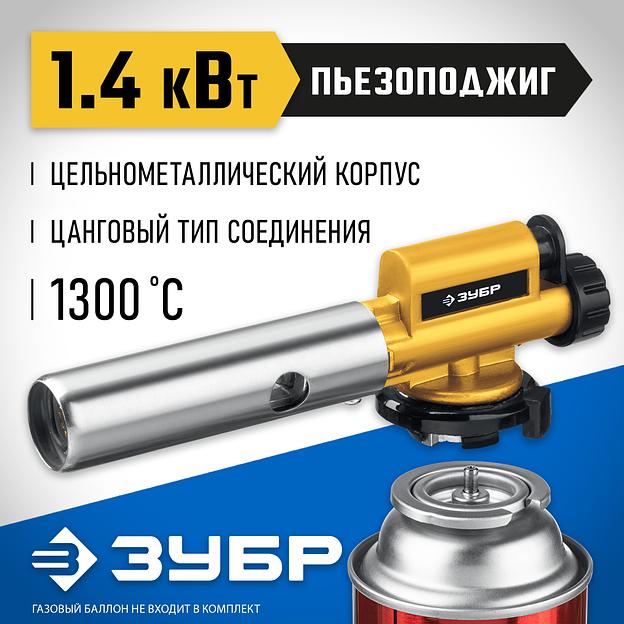 ЗУБР ГПМ-800, 1300°C, цельнометаллическая, газовая горелка с пьезоподжигом на баллон с цанговым соединением, Профессионал (55550) фото 2