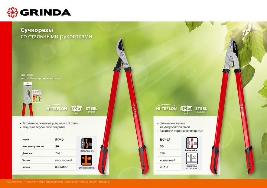 GRINDA R-740, 740 мм, закаленные лезвия, стальные рукоятки, большой плоскостной сучкорез (8-424107) фото 9