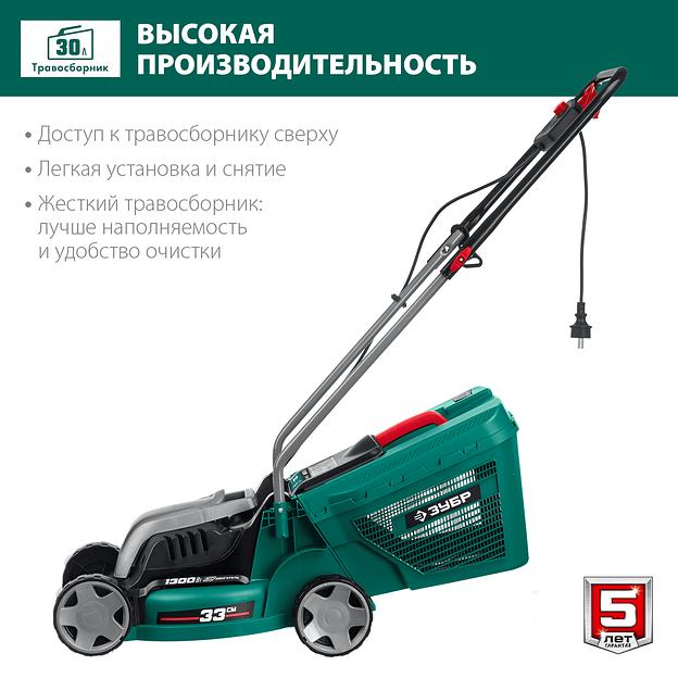 ЗУБР 1300 Вт, ш/с 33 см, сетевая газонокосилка (ГС-33-1310) фото 5