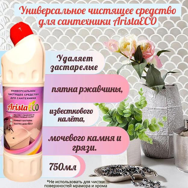 Универсальное чистящее средство для сантехники ПНД, 0,75л, опт фото 1