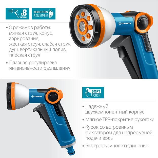GRINDA X-8, с регулятором напора, 8 режимов, курок спереди, двухкомпонентный, поливочный пистолет, PROLine (8-427145) фото 3