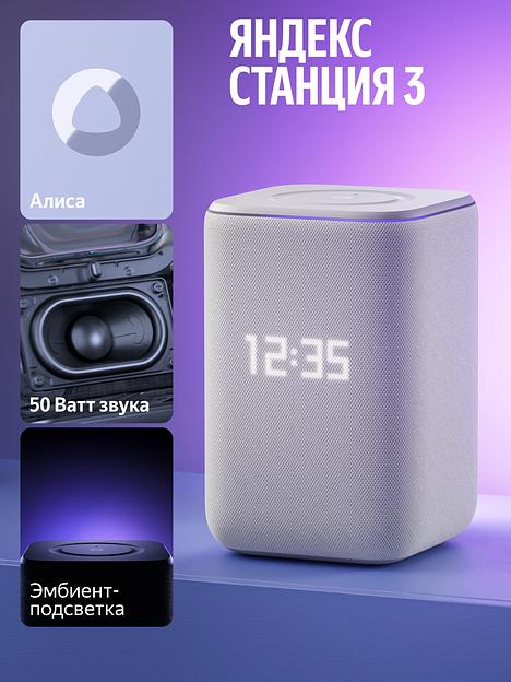 Умная колонка Яндекс Станция 3 с Алисой, Zigbee™, 50 Вт YNDX-00060GRY серый фото 3