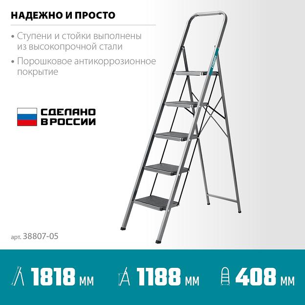 СИБИН 5 ступеней, 118 см, c широкими обрезиненными ступенями, стальная стремянка (38807-05) фото 3