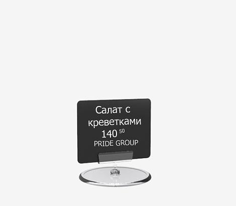 Ценникодержатель на круглой подставке BASE-CLIP ножка 0 мм фото 1