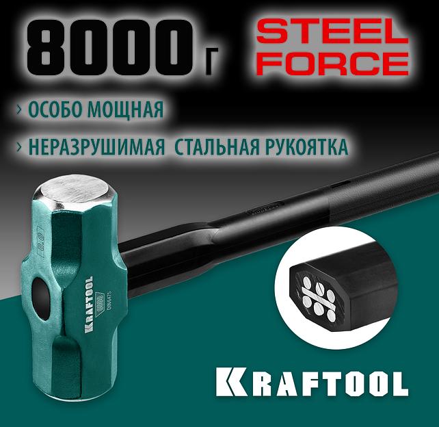 KRAFTOOL Steel FORCE, 8 кг, кувалда со стальной удлинённой обрезиненной рукояткой (2009-8) фото 2
