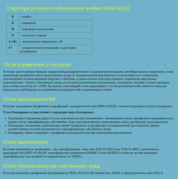 Ячейка карьерная наружной установки серии ЯКНО 6, 10кВ фото 2