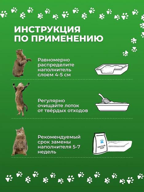 Комкующийся наполнитель для домашних животных гипоаллергенный Чистый Том 2 кг (5 л) фото 9