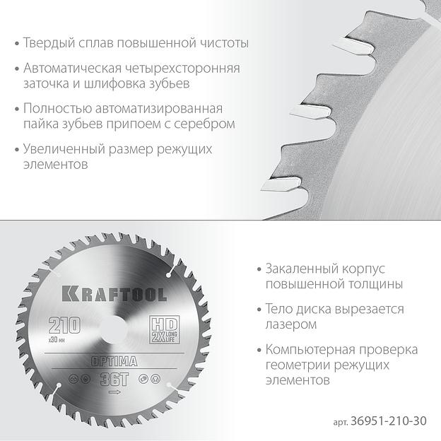 KRAFTOOL Optima, 210 х 30 мм, 36Т, пильный диск по дереву (36951-210-30) фото 4