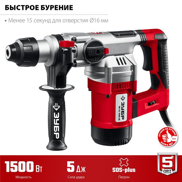 ЗУБР 32 мм, 1500 Вт, перфоратор SDS Plus, АВТ (ПВ-32-1500 ЭВ) фото 4