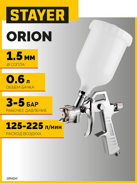 STAYER ORION G, 1.5 мм, пневматический краскопульт с верхним бачком (06471-1.5) фото 2