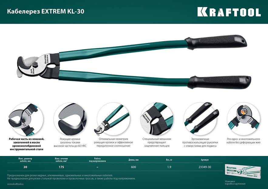 KRAFTOOL Extrem KL-30, кабелерез (23349-30)+N1237:O1249O1236:O1249 фото 8